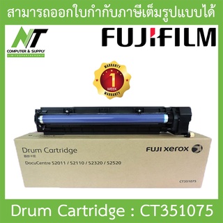 FUJIFILM Drum Cartridge CT351075 DocuCentre S2011 / S2110 / S2320 / S2520 ของแท้ BY N.T Computer