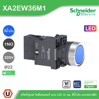 Schneider XA2EW36M1 : สวิตซ์ปุ่มกดมีไฟล็อทแลมป์ แบบ LED ø 22 มม. แบบพลาสติก สั่งซื้อได้ที่ร้าน Ucanbuys