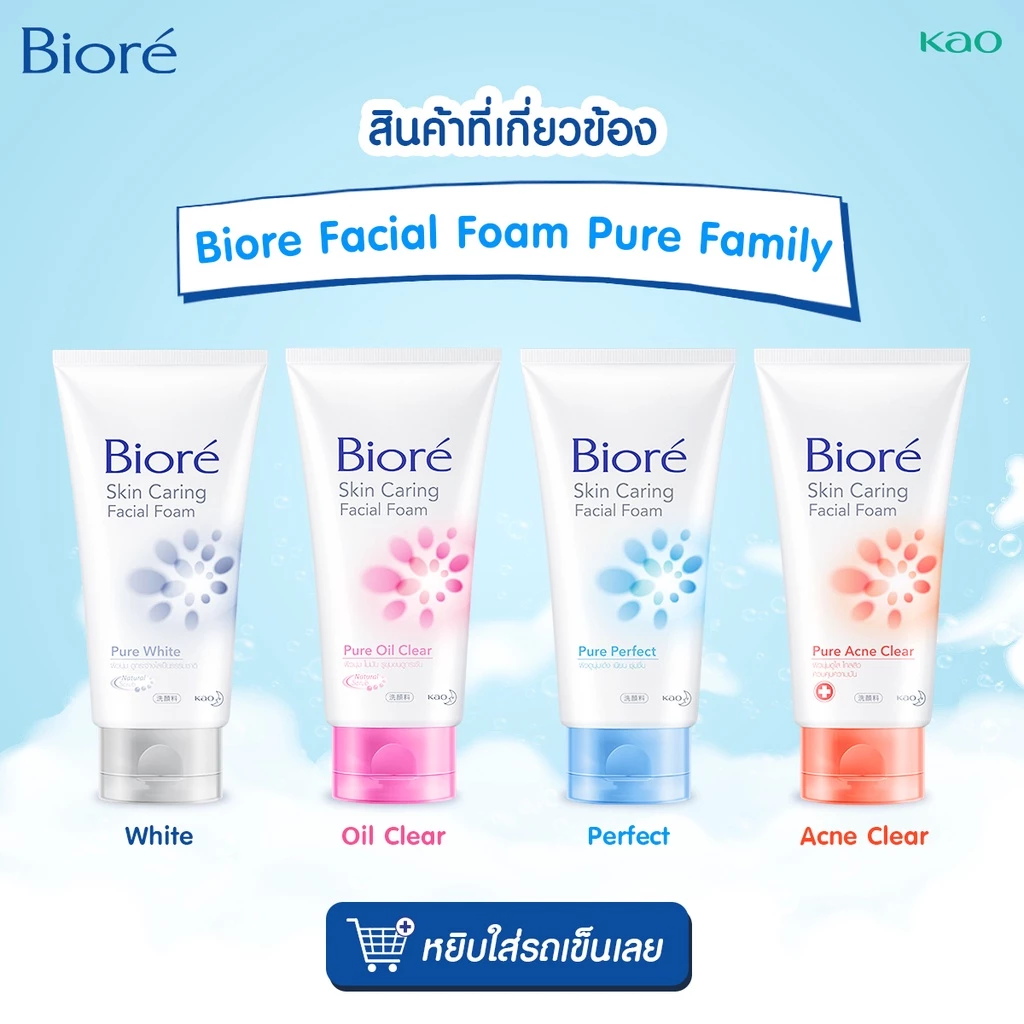 โฟมล้างหน้า Biore Skin Caring Facial Foam Pure Perfect 100g thumbnail 9