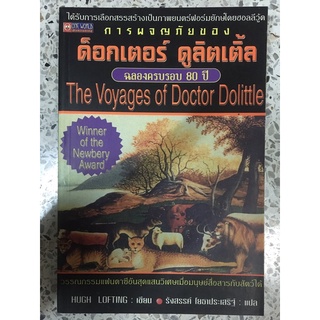 หนังสือการผจญภัยของด๊อกเตอร์ ดูลิตเติ้ล