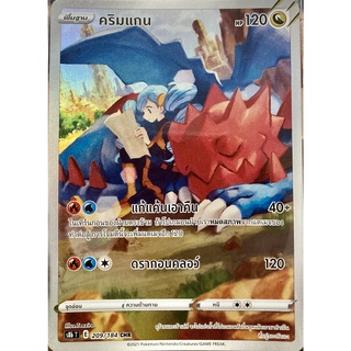 [ของแท้] คริมแกน (CHR) S8b T 209/184 การ์ดโปเกม่อน VMAX ไคลแมกซ์ ภาษาไทย Pokemon Trading Card Game