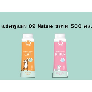 แชมพูแมว O2 Shampoo ขนาด 500 ml