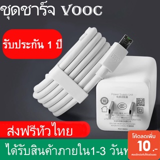 ชุดชาร์จVOOC SET สายชาร์จ VOOC+หัวชาร์จ VOOC สำหรับ F9 F5 r15 r11 r11s r9s r9A77 A79 A57 R9  มีการรับประกัน1ปี