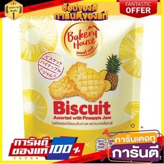 🎯BEST🎯 Bakerry House บิสกิตสอดไส้ เบเกอร์รี่เฮ้าส์ แยมสับประรด ขนาด 70กรัม ยกแพ็ค 4ถุง Biscuit 🛺💨