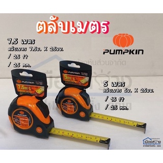 ตลับเมตร PUMPKIN PK-5025 10144 ความยาว5เมตร/16ft X25mm.