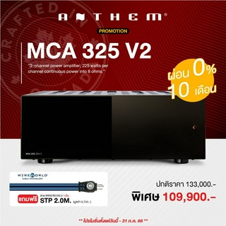 ANTHEM MCA 325 V 2 เพาเวอร์แอมป์ 3 ชาแนล 225 วัตต์ ต่อชาแนลที่ 8 โอห์ม