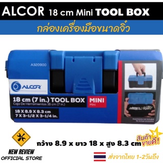 กล่องเครื่องมือช่าง ขนาดเล็ก 18 cm ALCOR 18 cm Mini TOOL BOX