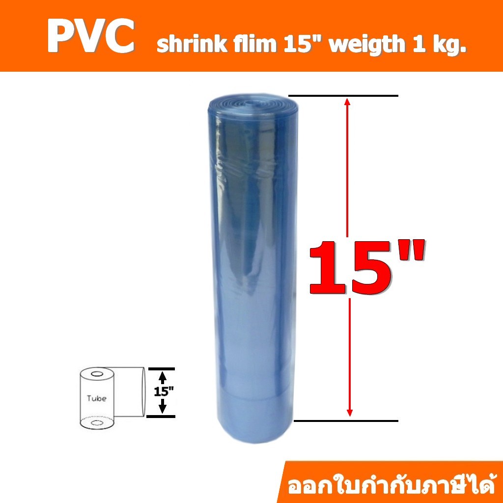 ฟิล์มหด(PVC)ชนิดม้วนน้ำหนัก 10กิโลกรัมกว้าง(9-5)นิ้ว