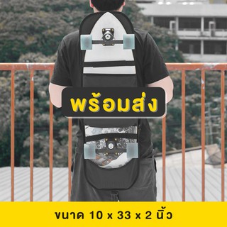 Noosol (1ใบ/แพ็ค) กระเป๋าใส่เซิร์ฟสเก็ตบอร์ด skateboard surfskate โรงงานไทย ผลิตเอง 11891