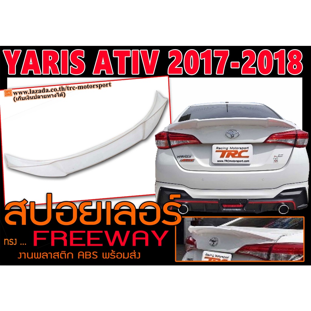 YARIS ATIV 2017-2018 สปอยเลอร์ ทรงFREEWAY พลาสติกABS (พร้อมส่ง)