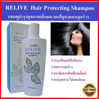 รีไลฟ์ แฮร์ โปรเทคติ้ง แชมพู กิฟฟารีน Relive Hair Protecting Champoo | แชมพู ป้องกันผมร่วง