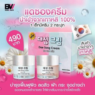 Dae Song Cream by Brand B Whtie แดซอง ครีม บาย แบรนด์ บี ไวท์