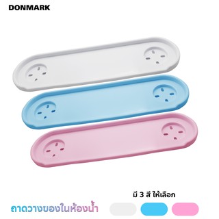 DONMARK ถาดวางของในห้องน้ำ ถาดวางแก้ว ยึดผนังในห้องน้ำ