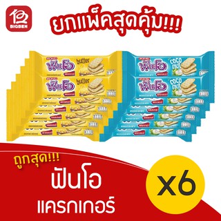 [ 6 แพ็ค ] ฟันโอ แครกเกอร์ (40กรัม x 12ชิ้น)