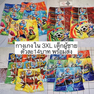 กางเกงในเด็กผู้ชาย 3XL พร้อมส่ง ยืดเยอะมากๆ ลายเท่ สีเท่