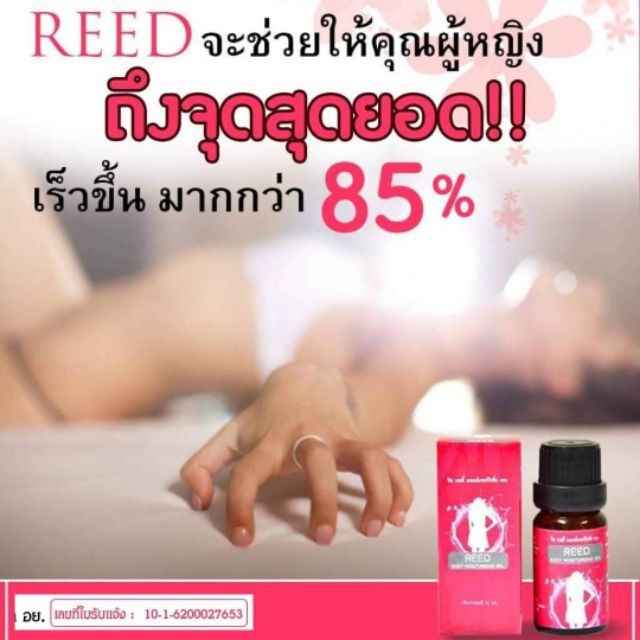 Reed รีดเจล เจลกระตุ้นอารมณ์คุณผู้หญิง รีดบอดี้ มอยส์เจอร์ไรซิ่ง Reed Body Moisturizing Gel