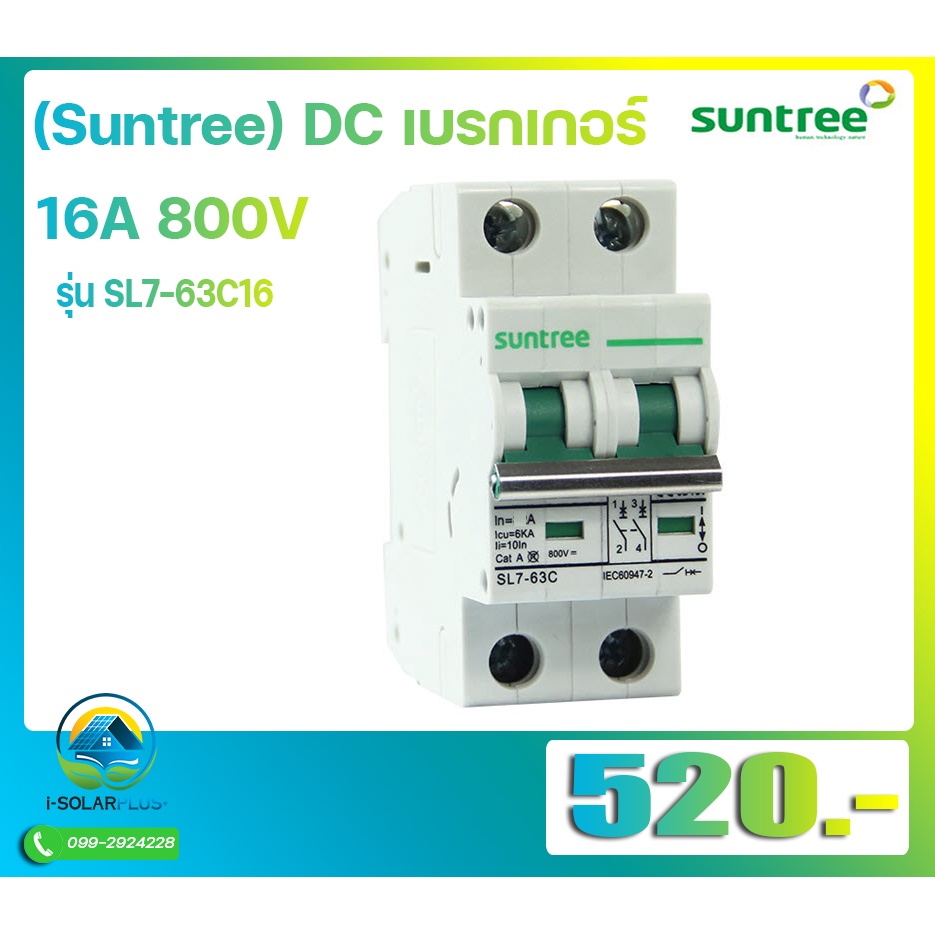 (Suntree) DC Breaker เบรกเกอร์ DC  กระแส 16A 800V