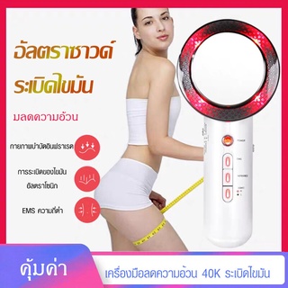 เครื่องนวดร่างกายอัลตราโซนิก 3 in 1 เครื่องนวดอินฟาเรด  เครื่องนวดไฟฟ้า