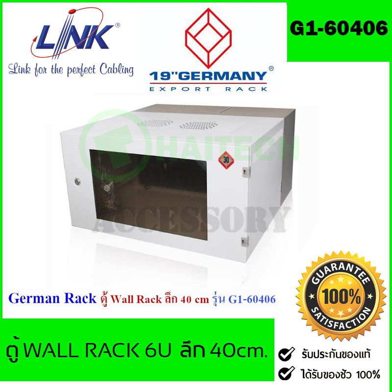 GERMANY ตู้ Rack For Server ขนาด 19 นิ้ว 6U ลึก 40 cm. & 9U ลึก 50 cm. Wall rack รุ่น G1-60406 / G1-