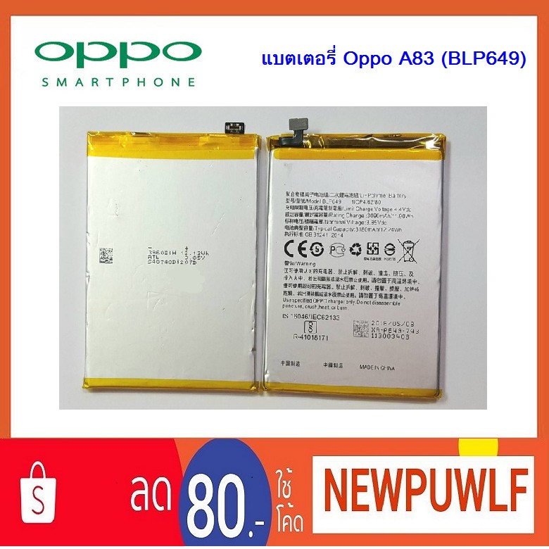แบตเตอรี่ Oppo A83 (BLP649)