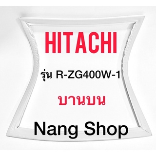 ขอบยางตู้เย็น Hitachi รุ่น R-ZG400W-1 (บานบน)