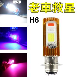 [สามสี] จานไฟหน้า LED H4 AC H6 HS1 ขนาดเล็ก G4 Fengyun H6