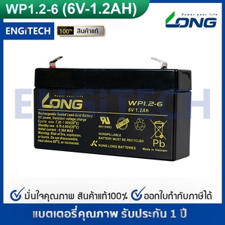 LONG แบตเตอรี่ แห้ง WP1.2-6 ( 6V 1.2AH ) VRLA Battery แบต สำรองไฟ UPS ไฟฉุกเฉิน ระบบไฟกล้อง อิเล็กทรอนิกส์ ประกัน 1 ปี