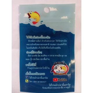 เหยื่อตกปลาไส้ไก่หมักปลายิ้มใช้เกี่ยวตาเบ็ด