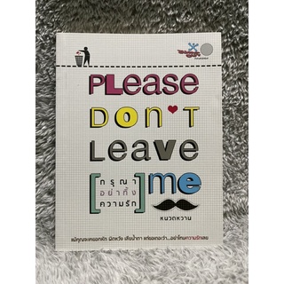 หนังสือ Please don’t leave me กรุณาอย่าทิ้งความรัก - หนวดหวาน มือสอง