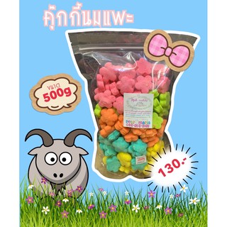 ขนม ชูก้า แฮมเตอร์ คุ๊กกี้น้ำผึ้ง ขนาด 500g