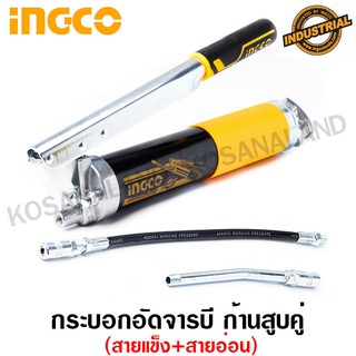 INGCO กระบอกอัดจารบี ก้านสูบคู่ 400 ซีซี รุ่นงานหนัก รุ่น GRG015002 ( Grease Gun )