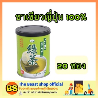 The beast shop_40ก.(20ซอง) เซน ชาเขียวญี่ปุ่น 100% ชาเขียวซอง ชาเขียวเข้มข้น Green tea ชาชง ชาผง เครื่องดื่มเพื่อสุขภาพ