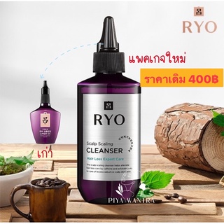 🔥Ryo deep cleansing  145ml ลดกลิ่นอับหนังศรีษะ ขจัดรังแค ลดผมร่วง