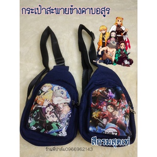 🌟พร้อมส่ง🌟กระเป๋าผ้าสะพายข้างดาบอสูรสินค้ามีจำนวนจำกัด🏹