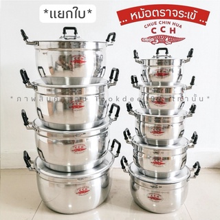 หม้อ หม้อตราจระเข้ *แยกใบ* (เบอร์ 16,18,20,22,24,26,28,30,32 cm) หม้อข้าว หม้อสองหู หม้ออลูมิเนียม หม้อต้ม หม้อแกง