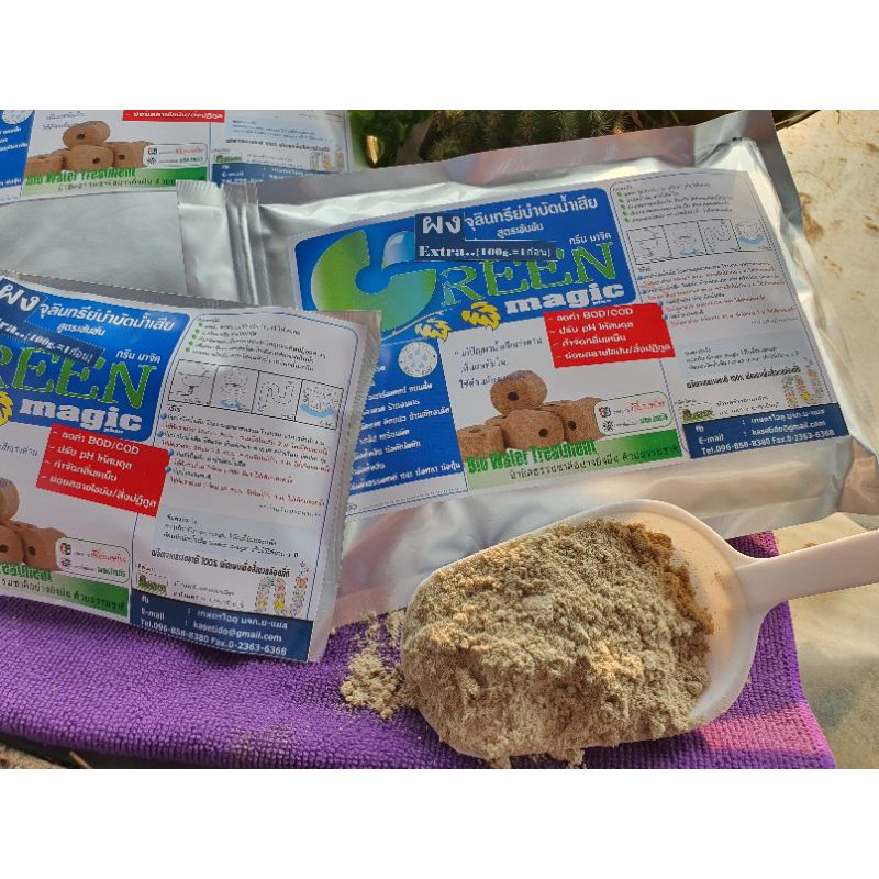 แก้ปัญหาส้วมเต็ม ส้วมตัน ท่อเหม็น.บำบัดน้ำเสีย ผงจุลินทรีย์เข้มข้น Green magic plus