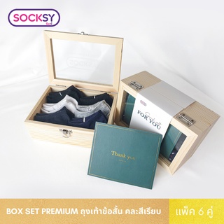 Socksy ถุงเท้า  Premium Box Set กล่องไม้ รุ่น BOX-WS-001 (เซ็ท 6 คู่)