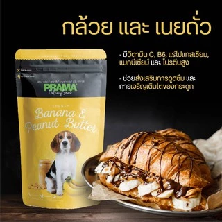 [15รสชาติ] Prama ขนมสุนัข ขนาด 70 กรัม
