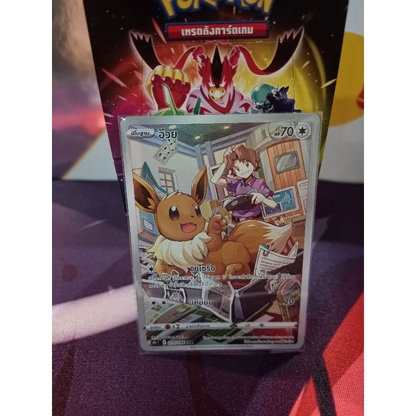 Pokemon Card "Eevee CHR 210/184" TH Vmax Climax S8b