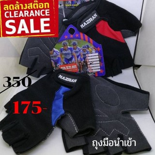 ถุงมือนำเข้า สำหรับคนมือใหญ่ ไซด์ L ยี่ห้อ Nazran (ต่ำกว่าทุน) หมดแล้วหมดเลย