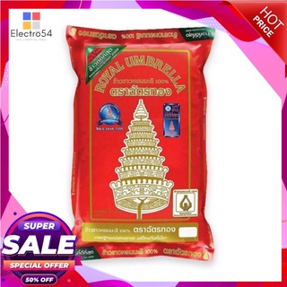 ฉัตรทองข้าวหอมมะลิ 100% ข้าวหอม เรียงเม็ดสวย