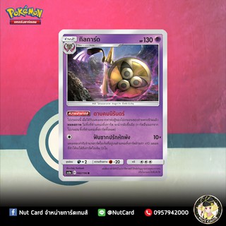 [Pokemon]  กิลการ์ด Foil (As6a C 082/196 R)