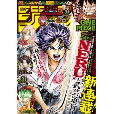 Weekly Shonen Jump 2021 No.31 BRAND NEW