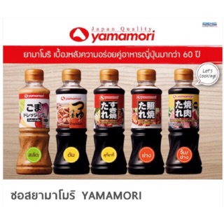 Yamamori ซอสยามาโมริ ซอสสำหรับปิ้งย่างยากินิกุ / ซอสเทริยากิ ขนาด 220ml.