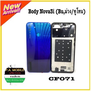 บอดี้ Nova3i B/BUม่วง ครบชุด