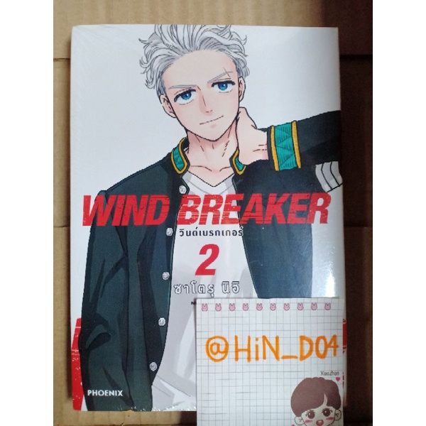 Wind breaker เล่ม 2 พร้อมโปสการ์ด