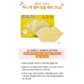 Etude Honey Jelly Lip Patch