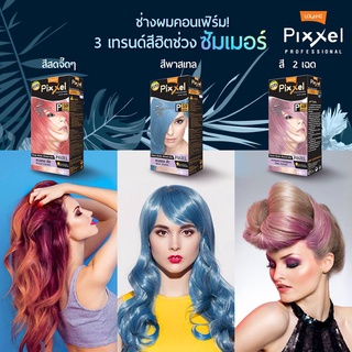 Lolane Pixxel Color Cream โลแลน พิกเซล คัลเลอร์ครีม 50ml **อ่านก่อนสั่งคะ**