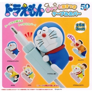 กาชาปอง ยกเซท ที่ป้องกันสายเคเบิล Doraemon ver. ครบรอบปีที่ 50