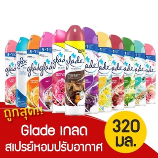 Glade เกลด สเปรย์ปรับอากาศ ขนาด 320มล.